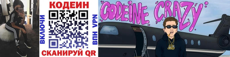 Кодеиновый сироп Lean Purple Drank shop формула Томари МЕГА сайт